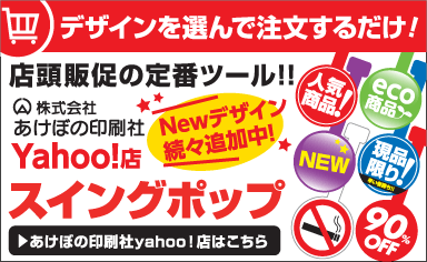 あけぼの印刷社のスイングポップ あけぼの印刷社 茨城県水戸市