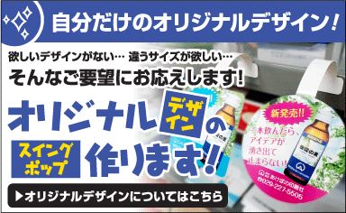 あけぼの印刷社のスイングポップ あけぼの印刷社 茨城県水戸市
